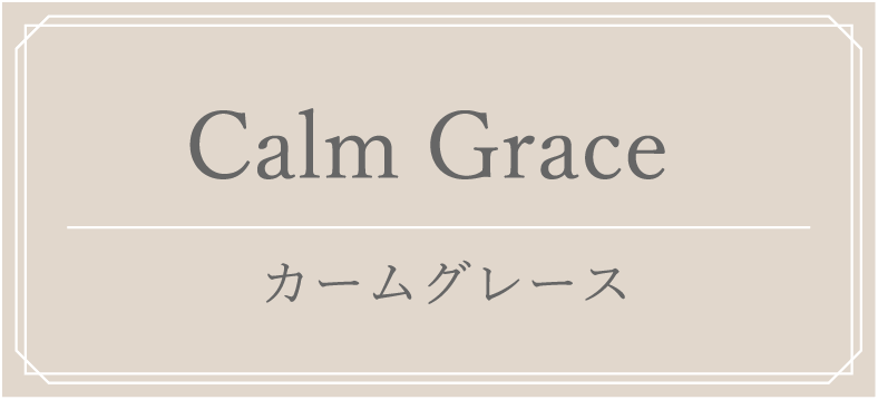 カームグレース